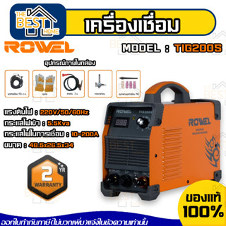 ROWEL เครื่องเชื่อม INVERTERTIG รุ่น TIG200S ตู้เชื่อม อินเวอเตอร์