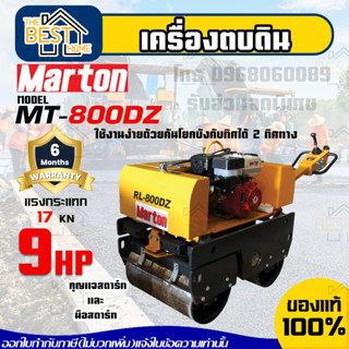 MARTON เครื่องตบดิน ROLLER รุ่น MT-800DZ แต่งหน้าดิน 9แรง บดดิน