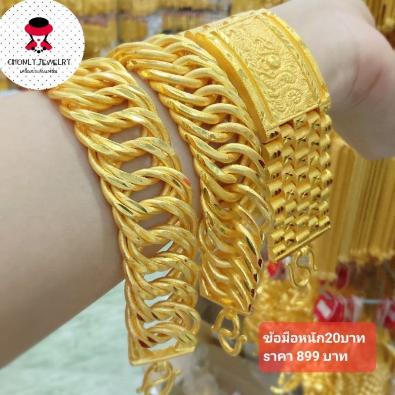 ข้อมือเลท น้ำหนัก20บาท รุ่นมหาเศรษฐี ใส่แล้วดูมีราศี ดูรวยทันที งานตะขอปั๊ม