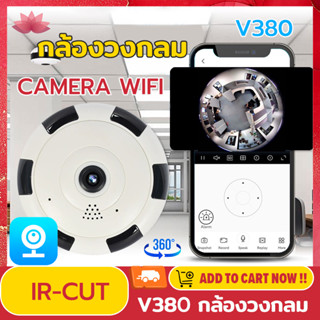 Pro Light กล้องวงจรปิด HD 2MP Full View WIFI 360 องศา Two WAY Audio Panoramic Fisheye กล้องสมาร์ทไร้สาย V380 pro