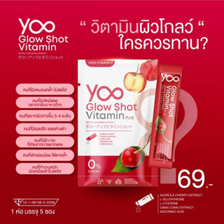 ํYoo gluta ผิวใส ออร่า 5 ซอง ต่อห่อ