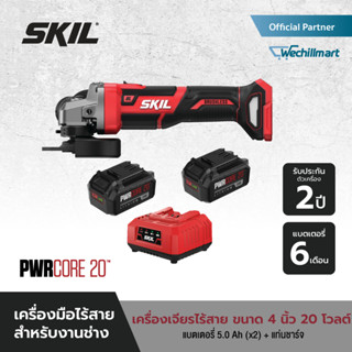 SKIL เครื่องเจียร 4" ไร้สาย 20 โวลต์ รุ่น AG2907C-21 พร้อมแบตเตอรี่ 5 แอมป์อาว x 2 ก้อน (Keep Coo) + แท่นชาร์จ 1 เครื่อง