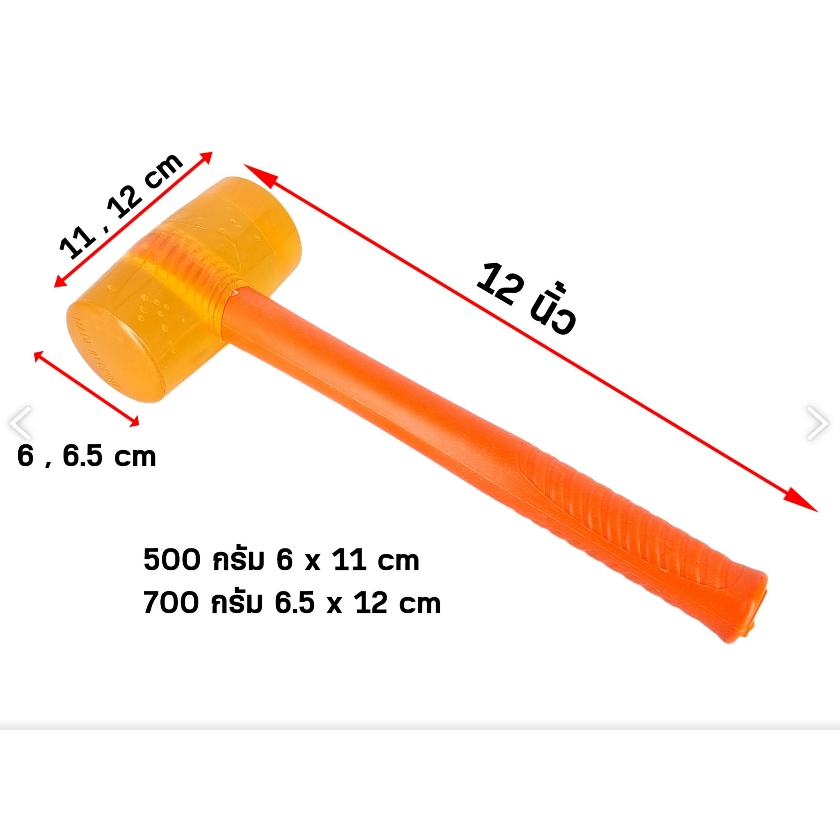 ค้อนยางด้ามพลาสติกสีส้ม ขนาด 300/500/700 กรัม หัวกลม ค้อนหัวยาง สําหรับตีกระเบื้องปูพื้น (ราคา/อัน)
