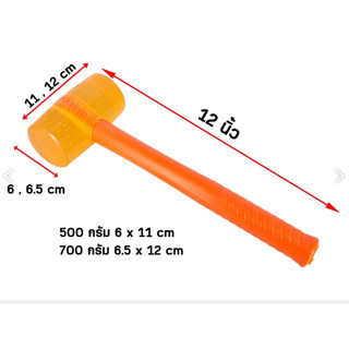 ค้อนยางด้ามพลาสติก สีส้ม ขนาด 500/700 กรัม ค้อน ฆ้อน ค้อนยาง ค้อนหัวกลม ค้อนหัวยาง สําหรับตีกระเบื้องปูพื้น (ราคา/อัน)