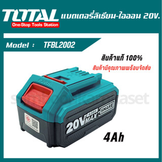 TOTAL แบตเตอรี่ลิเธี่ยม-ไอออน 20V/4.0Ah (TFBLI2002/Power Tools)