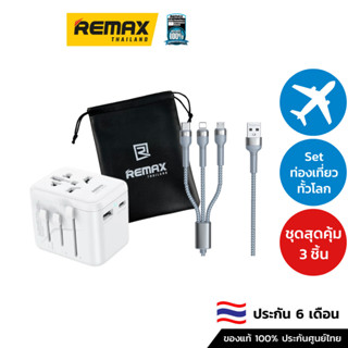 Remax Travel Gadget Set - ชุดอุปกรณ์เสริมท่องเที่ยว