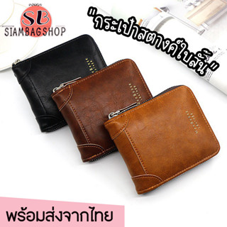 SIAMBAGSHOP(S1936) กระเป๋าสตางค์ผู้ชาย MenBense LEATHER เป็นหนังPUสัมผัสนิ่ม