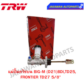 TRW แม่ปั๊มคลัชบน nissan  BIG-M (D21)BDI,TD25, FRONTIER TD27 5/8"  (จำนวน 1 ชิ้น)