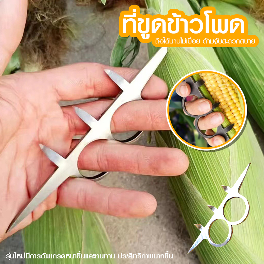 Systano (ส่งจากไทย) ที่ปอกข้าวโพด ที่ปอกข้าวโพด อุปกรณ์แกะเปลือก อุปกรณ์ขูด No.Y1775