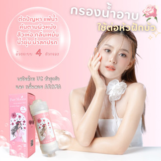 🌹กลิ่นกุหลาบ-ที่กรองน้ำฝักบัว Aroma shower filter/Purr Morina (วิตามินซี สิว แพ้น้ำ ผดผื่น กรองน้ำฝักบัว)