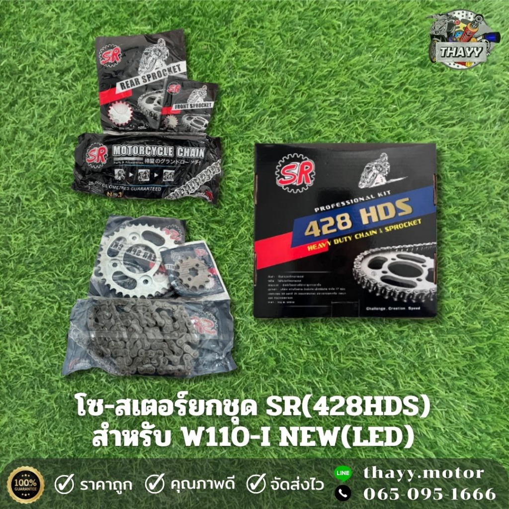 โซ่-สเตอร์ชุด SR WAVE110-I NEW (428HDS) รุ่นหนาพิเศษ