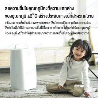 NEW WIDETECH Internet Dehumidifier เครื่องลดความชื้นอัจฉริยะรุ่น APP เชื่อมโยงลดความชื้นมัลติฟังก์ชั่น 18L