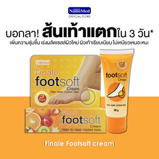 Finale Footsoft cream ครีมทาส้นเท้าแตก สมานผิว บำรุงให้ผิวอ่อนนุ่มใน 3 วัน กลิ่นหอม ไม่เหนอะหนะ (30กรัม)