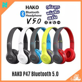 HAKO หูฟังบลูทูธ Bluetooth 5.0 รุ่น P47 Wireless Headphones Stereo ใส่เมมได้ คุยโทรศัพท์