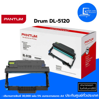 🔥ตลับดรัม Drum Pantum DL-5120 ✅ปริมาณการพิมพ์ 30,000 แผ่น 5% บนกระดาษขนาด A4💯