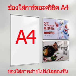 ป้ายอะคริลิค ป้ายติดผนัง ขนาดA4 หนา7mm แนวตั้ง-นอน ป้ายโชว์เอกสารกล่องใส่สื่อโฆษณา โชว์หนึ่งด้าน ป้ายเมนู