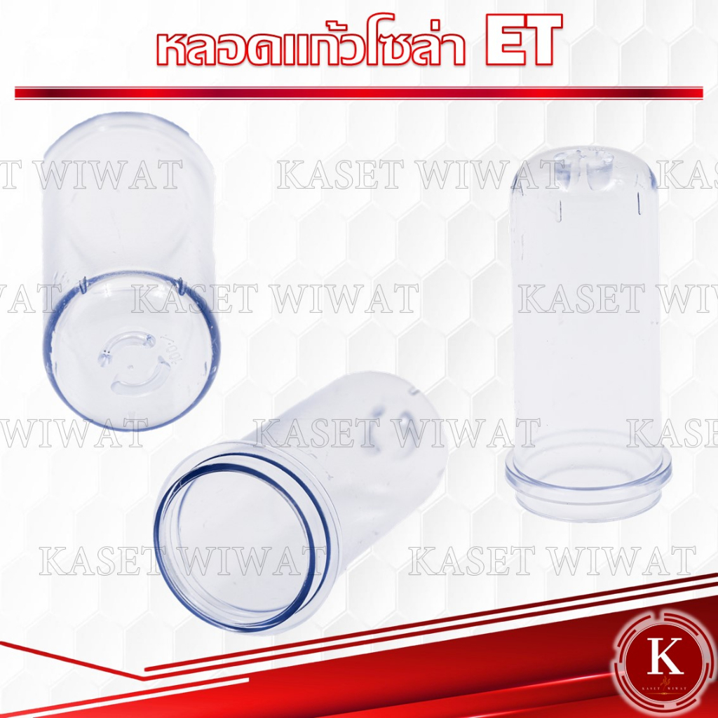 หลอดกแก้วก๊อกโซล่า ET RT TF ยันมาร์ คูโบต้า อะไหล่รถไถเดินตาม