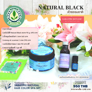 โปรโมชั่น สีดำธรรมชาติ สบายไพรสมุนไพรปิดผมขาว สมุนไพรย้อมผม …