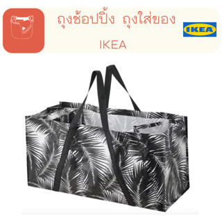 KÅSEBERGA ถุงช้อปปิ้ง ikea ใส่ชอง ขนาดใหญ่ จุใจ ทนทาน ใส่ได้ ทุกอย่าง ซักผ้า ชายหาด ทำความสะอาดง่าย พับได้