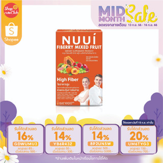 [ยกกล่อง/10ซอง] Nuui Fiberry Mixed Fruits หนุย ไฟเบอร์รี่ มิ๊กฟรุ๊ต