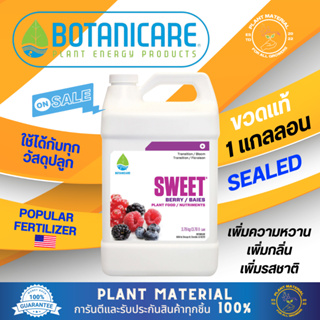 [ขวดแท้] Sweet Berry - Botanicare [3.78 L] ปุ๋ยเสริมทำดอก เพิ่มความหวาน เพิ่มกลิ่น เพิ่มรสชาติ ปุ๋ยเร่ง ปุ๋ยพืช ปุ๋ยน้ำ