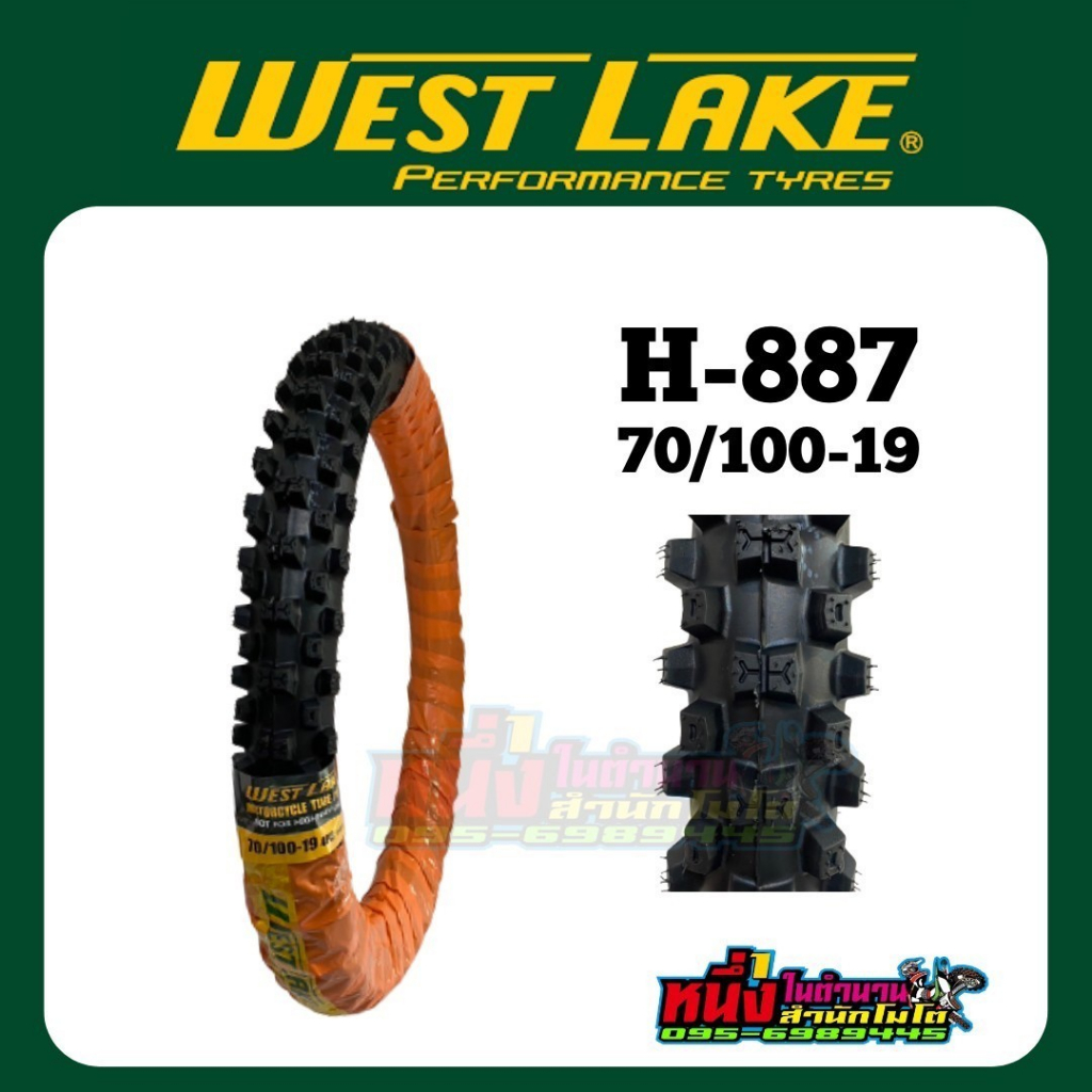 ยางนอกรถจักรยานยนต์ WEST LAKE (เวสเลค) เบอร์ 70/100-19 H887