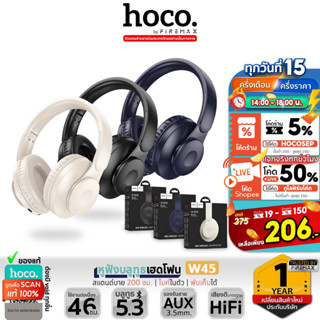 HOCO W45 หูฟังบลูทูธเฮดโฟน BT 5.3 แบตอึด 46 ชม. เสียงดี HiFi Audio น้ำหนักเบาใส่สบาย รองรับสาย AUX 3.5mm hc3