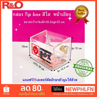 กล่อง Tip box หน้าเอียง งานสั่งทำ สีใส หน้าเอียง ขนาด16x10 x12 cm.