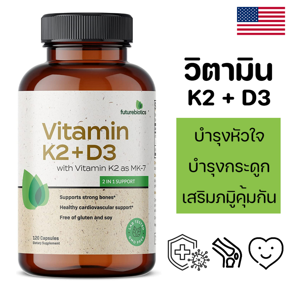 FutureBiotics Vitamin K2 ( MK7) + D3 วิตามินเค2 + วิตามินดี3