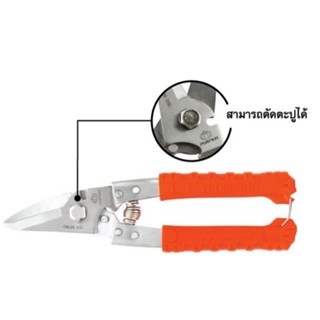 PUMPKIN PTT-08USS 29516 กรรไกรอเนกประสงค์ สแตนเลส ปากเฉียง 8" กรรไกรตัดโครงฝ้า กรรไกรตัดซีลาย