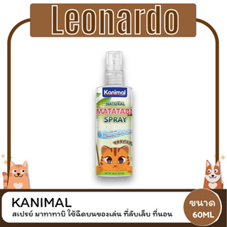 Kanimal Matatabi Spray คานิมอล สเปรย์ มาทาทาบิ ใช้ฉีดบนของเล่น ที่ลับเล็บ ที่นอน ขนาด 60 ML