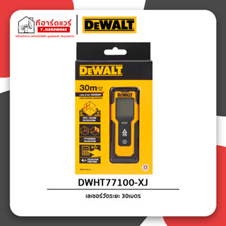 Dewalt เลเซอร์วัดระยะ 30เมตร รุ่น DWHT77100-XJ