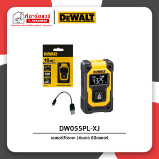 Dewalt เลเซอร์วัดระยะ 16เมตร มินิเลเซอร์ รุ่น DW055PL-XJ รับประกัน 1ปี