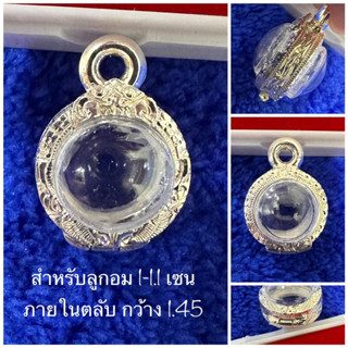 ตลับเงิน กรอบเงิน สามหู ใส่ลูกอมขนาด 1 - 1.1 เซนติเมตร งานมือ เงิน 92.5 เปอร์เซ็นต์