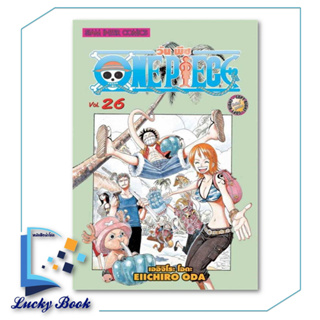 หนังสือ One Piece 26 วันพีซ (การ์ตูน)  #ผู้เขียน: EIICHIRO ODA (เออิจิโระ โอดะ)  #สำนักพิมพ์:Siam Inter Comics