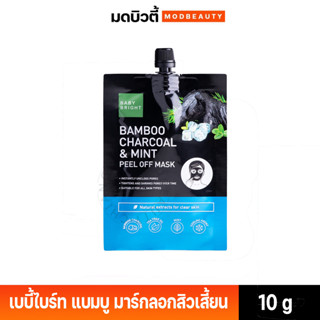 Baby Bright เบบี้ไบร์ท มาร์กลอกสิวเสี้ยน แบมบูชาร์โคล  สูตรเย็น สบายผิว 10g