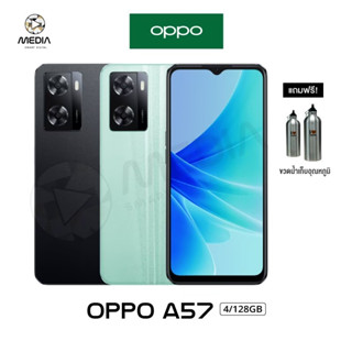 Oppo A57 (4+128GB) หน้าจอหยดน้ำ 6.56 นิ้ว HD+ แบตใหญ่ 5,000 mAh ชาร์จไว 33W SUPERVOOC ll ประกันศูนย์ไทย 1 ปี
