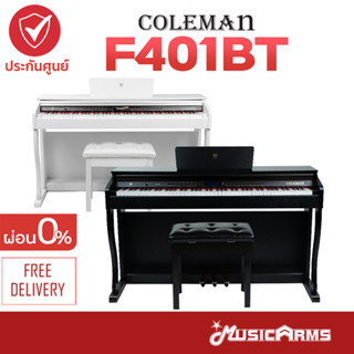 Coleman F401BT เปียโนไฟฟ้า จัดส่งด่วน แถมฟรีเก้าอี้ F401 BT +ประกันศูนย์ 1ปี Music Arms