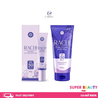 RACHI BODY BRIGHT&amp;EXTRA UV/ Rachi Extra UV Protection SPF50 คาริสต้า ราชิ บอดี้ ครีมกันแดด กันแดดราชิ 10/80 g