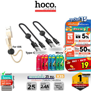 HOCO X35 สายชาร์จสั้น 25 ซม. สำหรับพกพา สายสั้น 25cm มีทุกหัว สำหรับ iOS / Micro USB / Type-C สายชาร์จ hc1