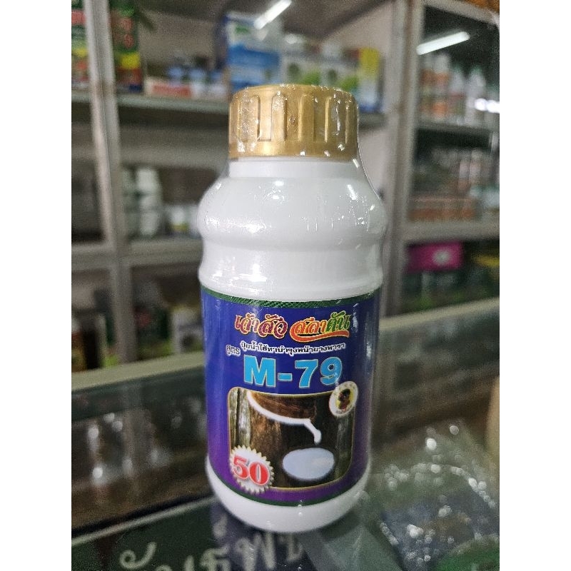 สารบำรุงหน้ายาง M-79 (5%) ตราเงาะป่าห้าดาว ขนาด 500 ซีซี