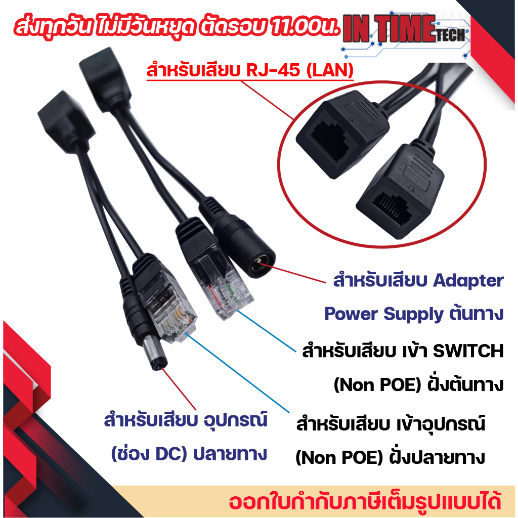 POE injector splitter ฝากไฟไปกับสายแลน power over ethernet กล้องวงจรปิด เราเตอร์ ap 12v to 12v / 48v to 12v