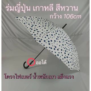 KASA ร่มก้านยาว สไตล์ญี่ปุ่น เกาหลี(ไม่เคลือบสีเงิน)ผ้าลายสีหวานๆ 22นิ้ว AUTO รหัส2205กันแดด กันน้ำ ผลิตไทย งานส่งออก