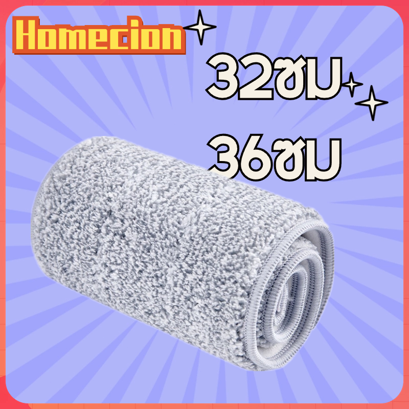 Homeicon ผ้าม็อบไมโครไฟเบอร์ อะไหล่ผ้าม็อบ ผ้าม็อบถูพื้นหมุนได้ 360 องศา ไม้ม็อบถูพื้นอะไหล่