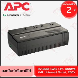 APC BV1000I EASY UPS 1000VA, AVR, Universal Outlet, 230V เครื่องสำรองไฟฟ้า ของแท้ ประกันศูนย์ 2 ปี