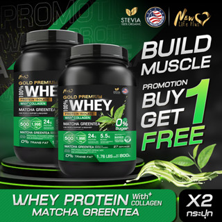 🚛ส่งฟรี🔥 New Life Plus Whey Protein Isolate Matcha Green Tea เวย์โปรตีน ไอโซเลต รสมัทฉะกรีนที ทานง่าย ดูดซึมไว โปรตีนสูง