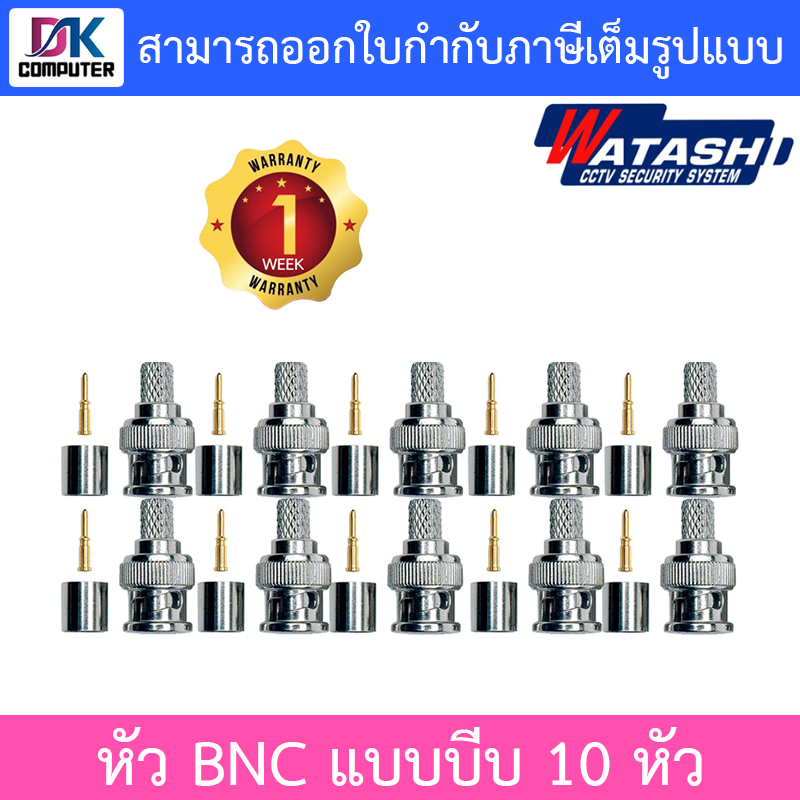 Watashi หัว BNC แบบบีบ สำหรับเข้าหัวสาย RG6 CCTV จำนวน 10 หัว