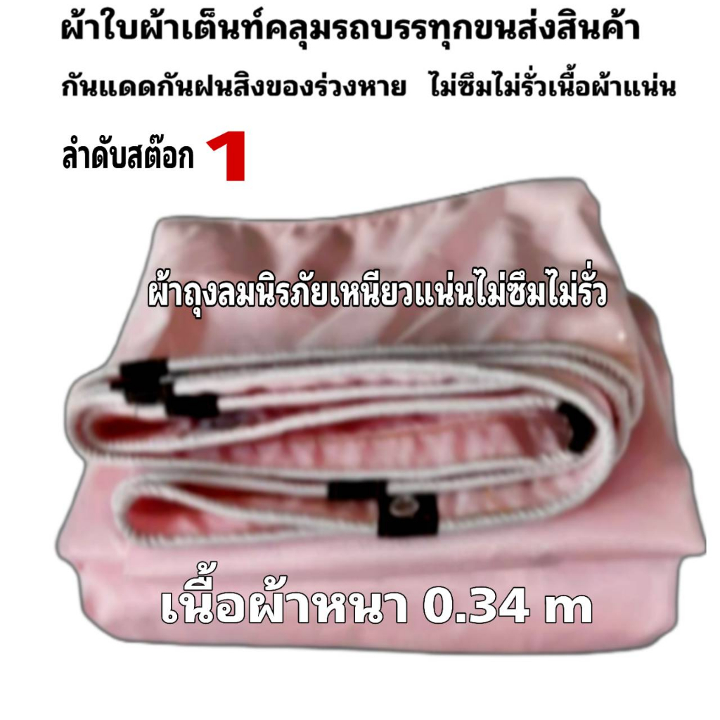 ผ้าใบผ้าเต็นท์ถุงลมนิรภัยเนื้อผ้าหนา 0.34 m ขนาดใช้คลุมรถ  10 ล้อ และทั่วไป  6X9  เมตร 4050 บาท