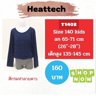 T1402 เสื้อฮีทเทคเด็ก uniqlo heattech kids มือ2