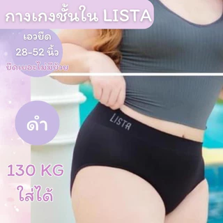 กางเกงใน ชุดชั้นใน กางเกงในผู้หญิง สาวอวบ LISTA by mixy
